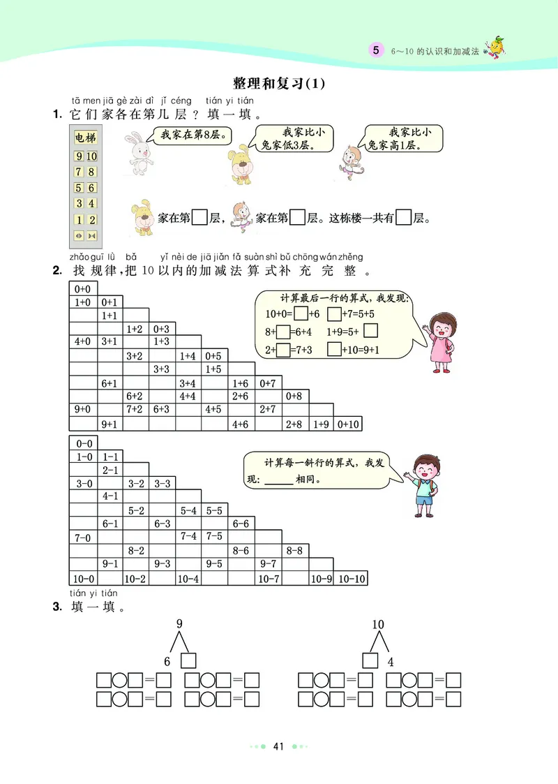 《七彩练霸》数学1年级上册（RJ）_一年级上下册资料_小学一年级学习资料-25年更新版_1-03、小学一年级数学上册_人教版_10、电子书籍