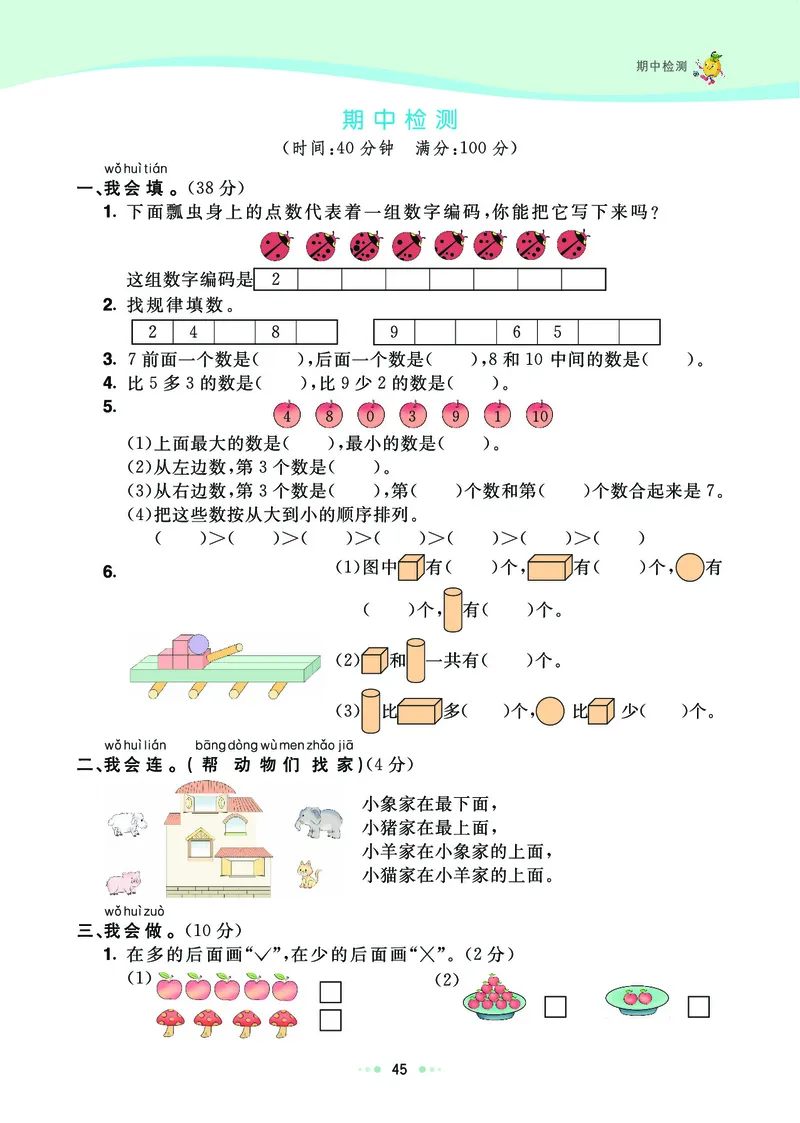《七彩练霸》数学1年级上册（RJ）_一年级上下册资料_小学一年级学习资料-25年更新版_1-03、小学一年级数学上册_人教版_10、电子书籍