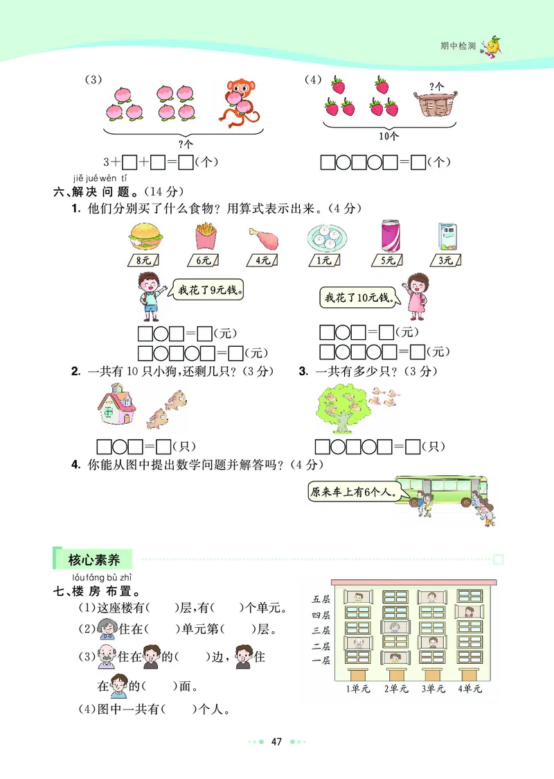 《七彩练霸》数学1年级上册（RJ）_一年级上下册资料_小学一年级学习资料-25年更新版_1-03、小学一年级数学上册_人教版_10、电子书籍