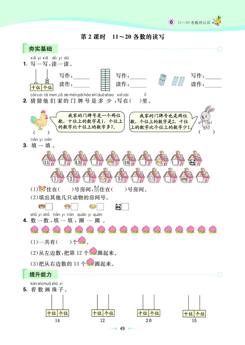 《七彩练霸》数学1年级上册（RJ）_一年级上下册资料_小学一年级学习资料-25年更新版_1-03、小学一年级数学上册_人教版_10、电子书籍