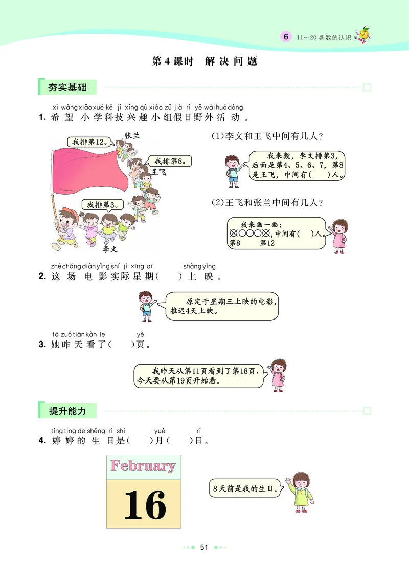 《七彩练霸》数学1年级上册（RJ）_一年级上下册资料_小学一年级学习资料-25年更新版_1-03、小学一年级数学上册_人教版_10、电子书籍