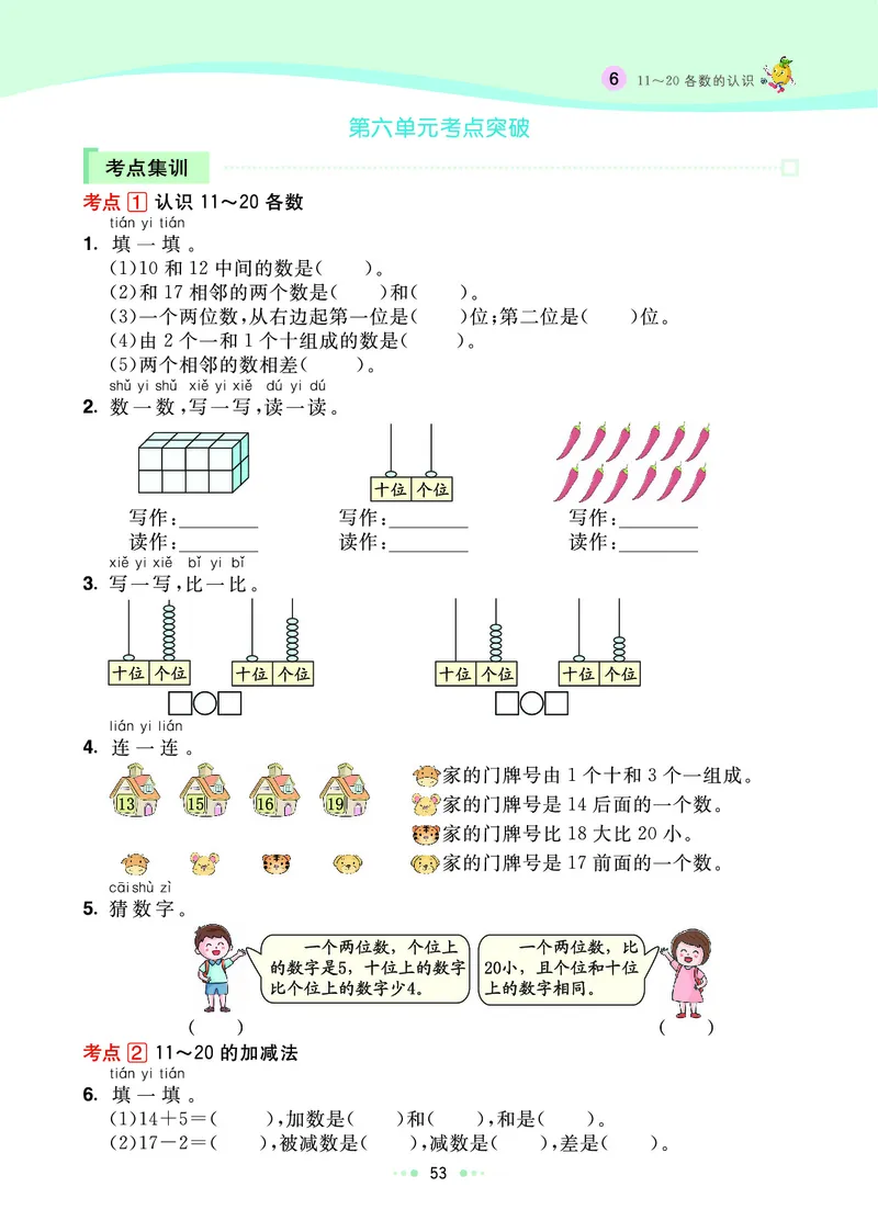 《七彩练霸》数学1年级上册（RJ）_一年级上下册资料_小学一年级学习资料-25年更新版_1-03、小学一年级数学上册_人教版_10、电子书籍