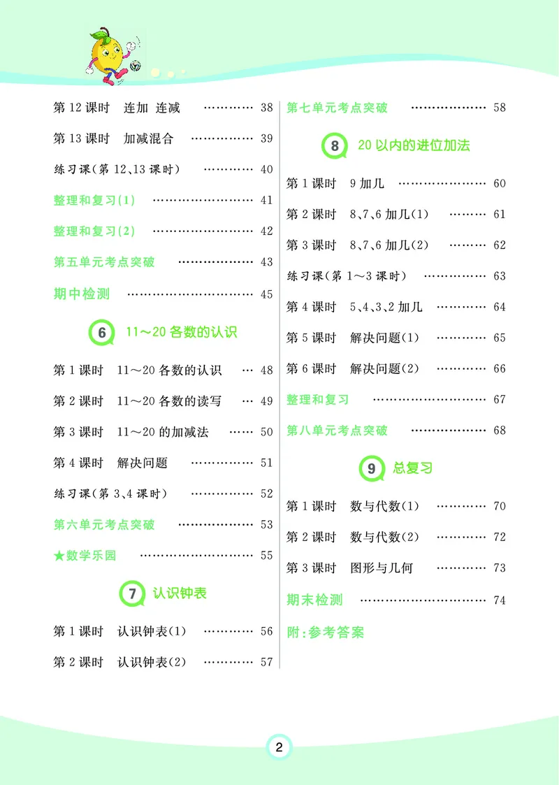 《七彩练霸》数学1年级上册（RJ）_一年级上下册资料_小学一年级学习资料-25年更新版_1-03、小学一年级数学上册_人教版_10、电子书籍