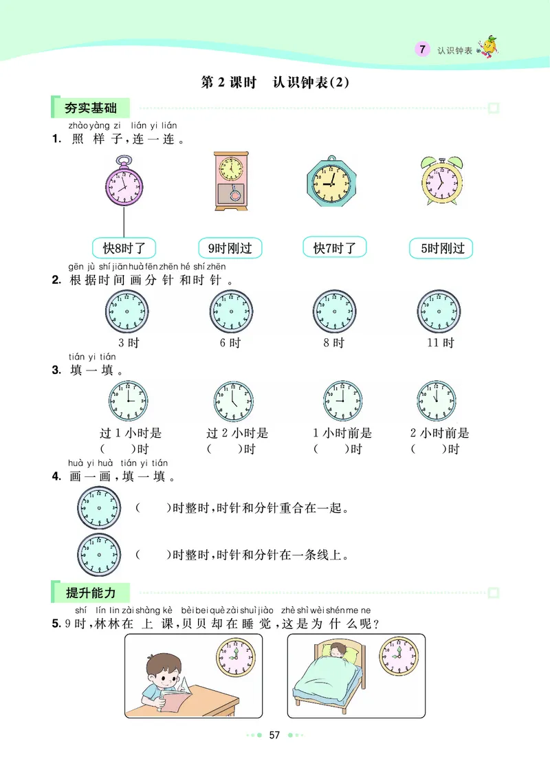 《七彩练霸》数学1年级上册（RJ）_一年级上下册资料_小学一年级学习资料-25年更新版_1-03、小学一年级数学上册_人教版_10、电子书籍
