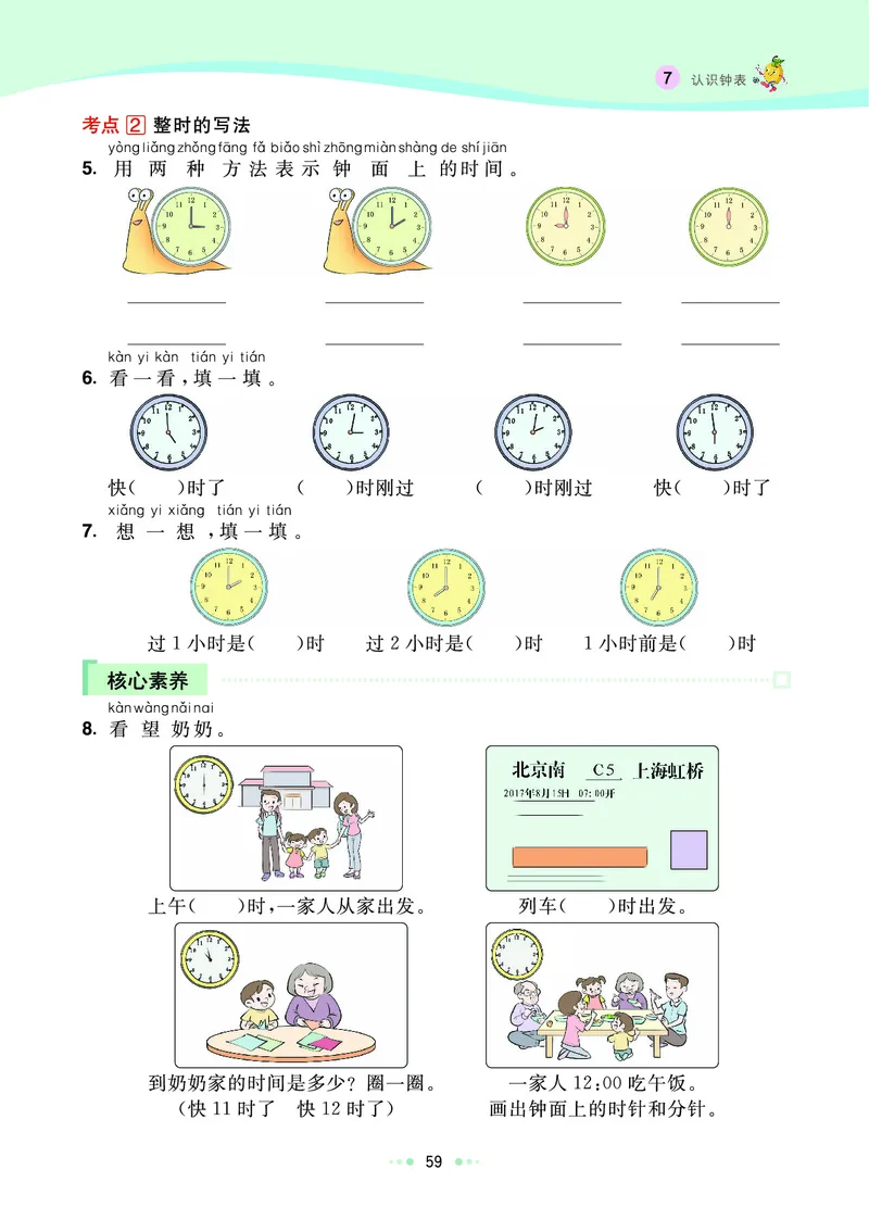 《七彩练霸》数学1年级上册（RJ）_一年级上下册资料_小学一年级学习资料-25年更新版_1-03、小学一年级数学上册_人教版_10、电子书籍