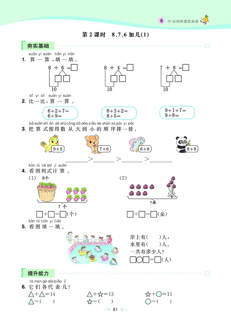 《七彩练霸》数学1年级上册（RJ）_一年级上下册资料_小学一年级学习资料-25年更新版_1-03、小学一年级数学上册_人教版_10、电子书籍