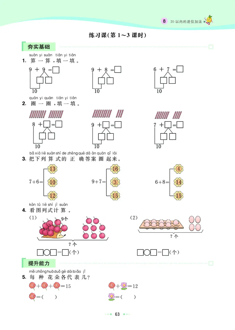 《七彩练霸》数学1年级上册（RJ）_一年级上下册资料_小学一年级学习资料-25年更新版_1-03、小学一年级数学上册_人教版_10、电子书籍