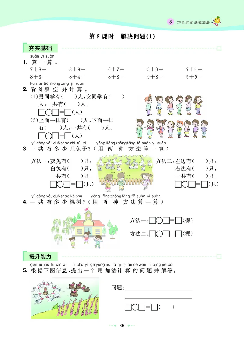 《七彩练霸》数学1年级上册（RJ）_一年级上下册资料_小学一年级学习资料-25年更新版_1-03、小学一年级数学上册_人教版_10、电子书籍
