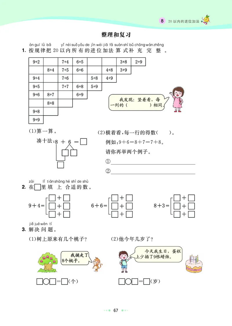 《七彩练霸》数学1年级上册（RJ）_一年级上下册资料_小学一年级学习资料-25年更新版_1-03、小学一年级数学上册_人教版_10、电子书籍