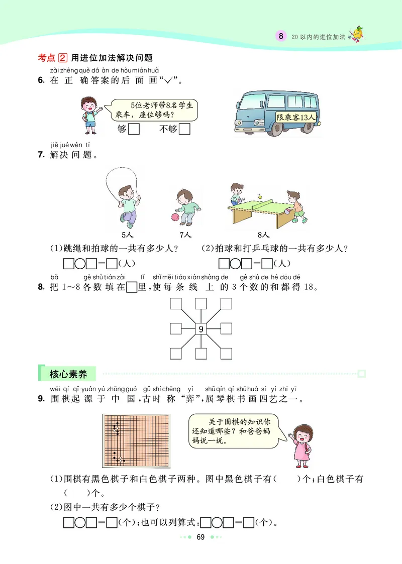 《七彩练霸》数学1年级上册（RJ）_一年级上下册资料_小学一年级学习资料-25年更新版_1-03、小学一年级数学上册_人教版_10、电子书籍