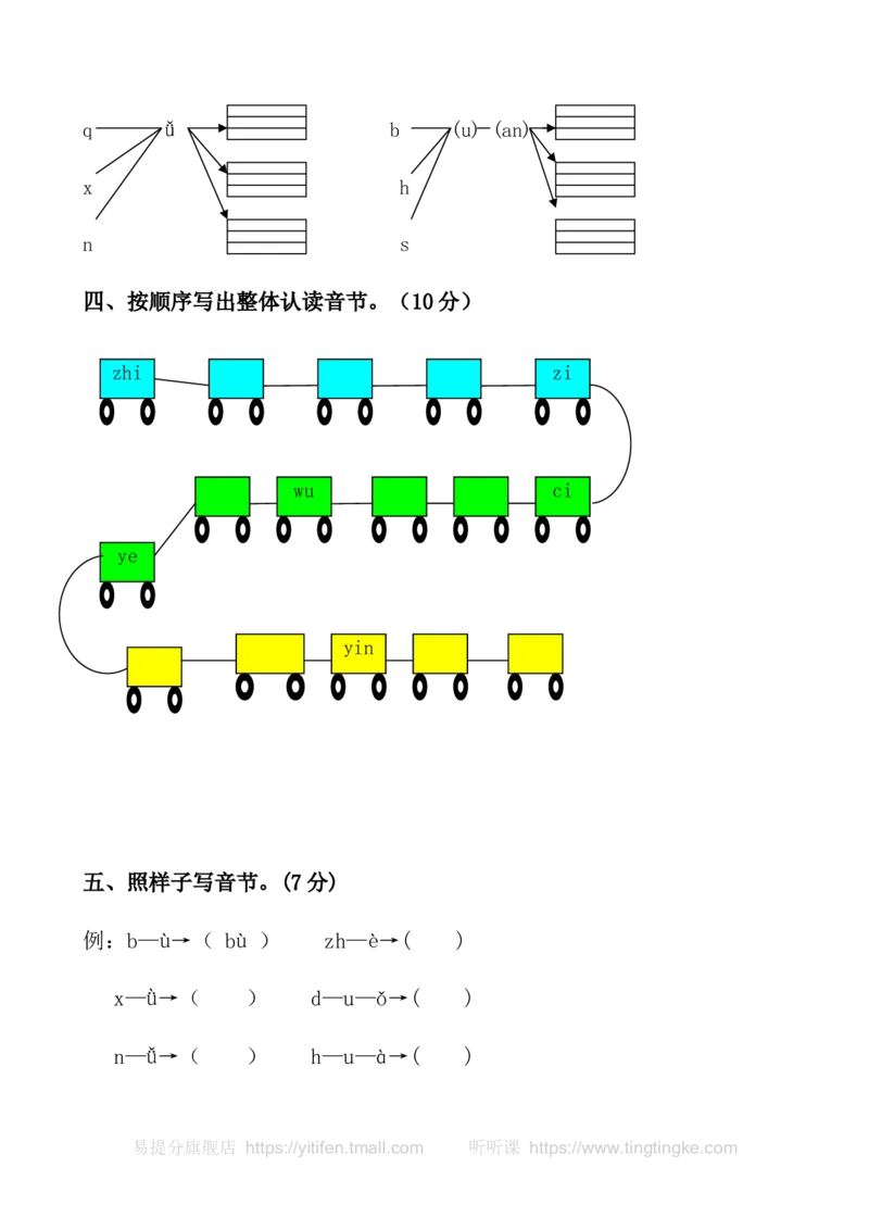 一上语文期中卷（七）墨熠教育官方旗舰店_一年级语文上册（统编版）_老课标资料_教学视频_第一套_009-试题试卷word版可下载打印_一上语文期中卷（内含八份）