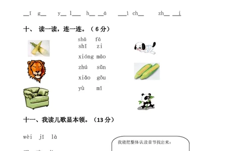 一上语文期中卷（七）墨熠教育官方旗舰店_一年级语文上册（统编版）_老课标资料_教学视频_第一套_009-试题试卷word版可下载打印_一上语文期中卷（内含八份）