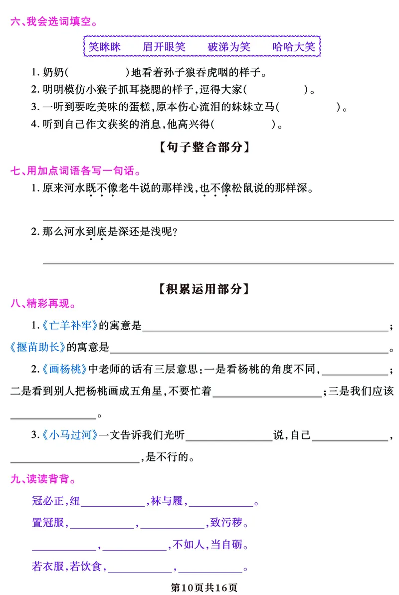 5.25期末复习语文园地考点答卷（1-8单元归类）二下语文_二年级上下册资料_小学二年级学习资料-25年更新版_2-02、小学二年级语文下册_2-2-2、练习题、作业、试题、试卷_专项练习