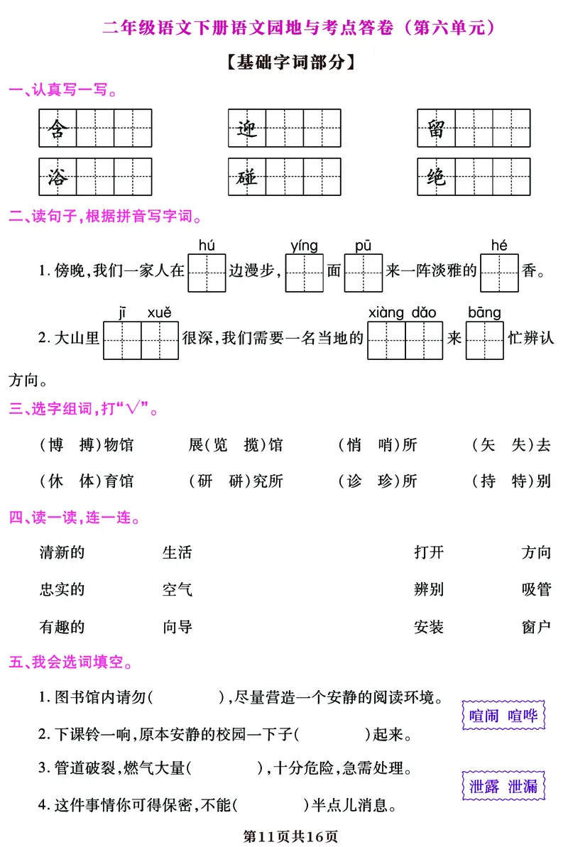 5.25期末复习语文园地考点答卷（1-8单元归类）二下语文_二年级上下册资料_小学二年级学习资料-25年更新版_2-02、小学二年级语文下册_2-2-2、练习题、作业、试题、试卷_专项练习