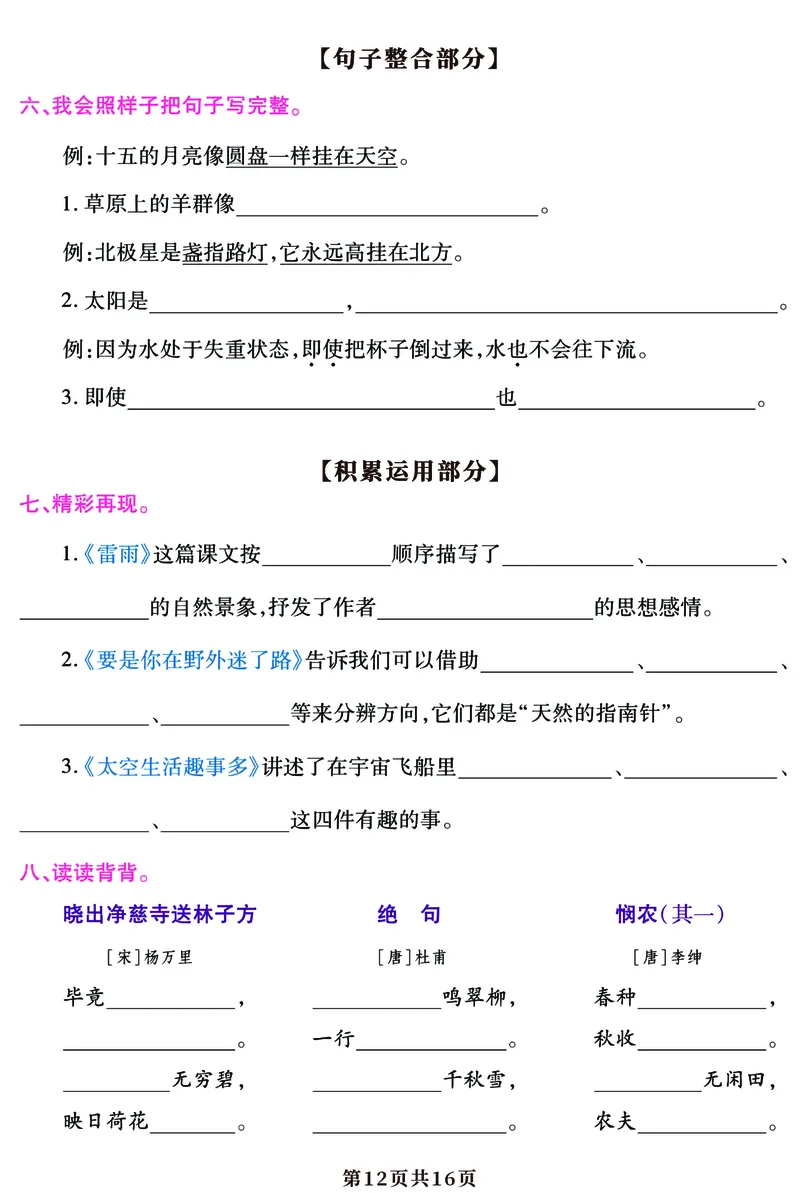 5.25期末复习语文园地考点答卷（1-8单元归类）二下语文_二年级上下册资料_小学二年级学习资料-25年更新版_2-02、小学二年级语文下册_2-2-2、练习题、作业、试题、试卷_专项练习