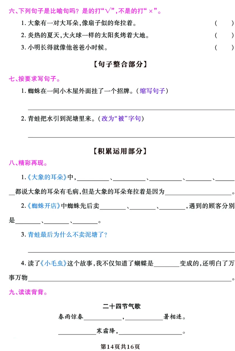5.25期末复习语文园地考点答卷（1-8单元归类）二下语文_二年级上下册资料_小学二年级学习资料-25年更新版_2-02、小学二年级语文下册_2-2-2、练习题、作业、试题、试卷_专项练习
