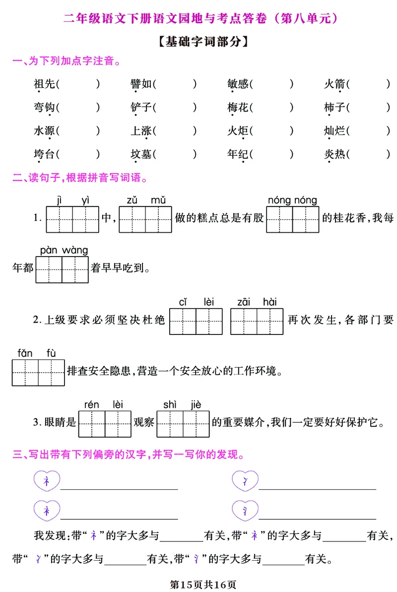 5.25期末复习语文园地考点答卷（1-8单元归类）二下语文_二年级上下册资料_小学二年级学习资料-25年更新版_2-02、小学二年级语文下册_2-2-2、练习题、作业、试题、试卷_专项练习