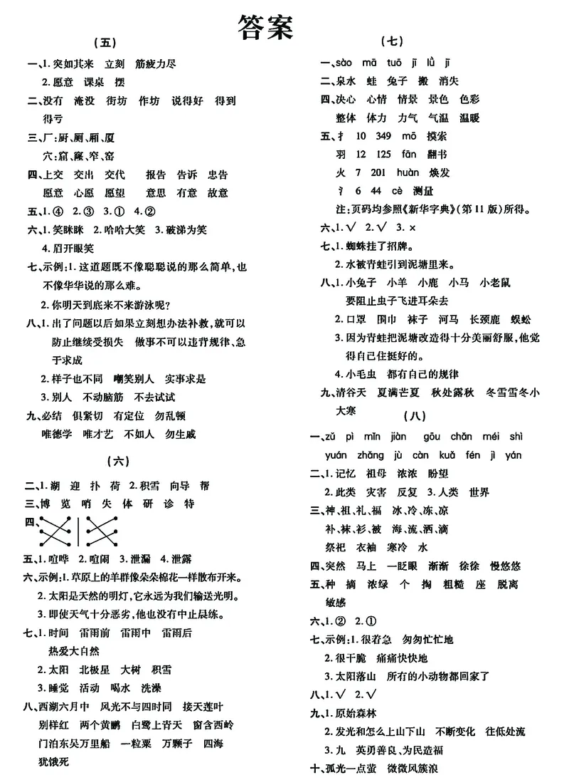 5.25期末复习语文园地考点答卷（1-8单元归类）二下语文_二年级上下册资料_小学二年级学习资料-25年更新版_2-02、小学二年级语文下册_2-2-2、练习题、作业、试题、试卷_专项练习