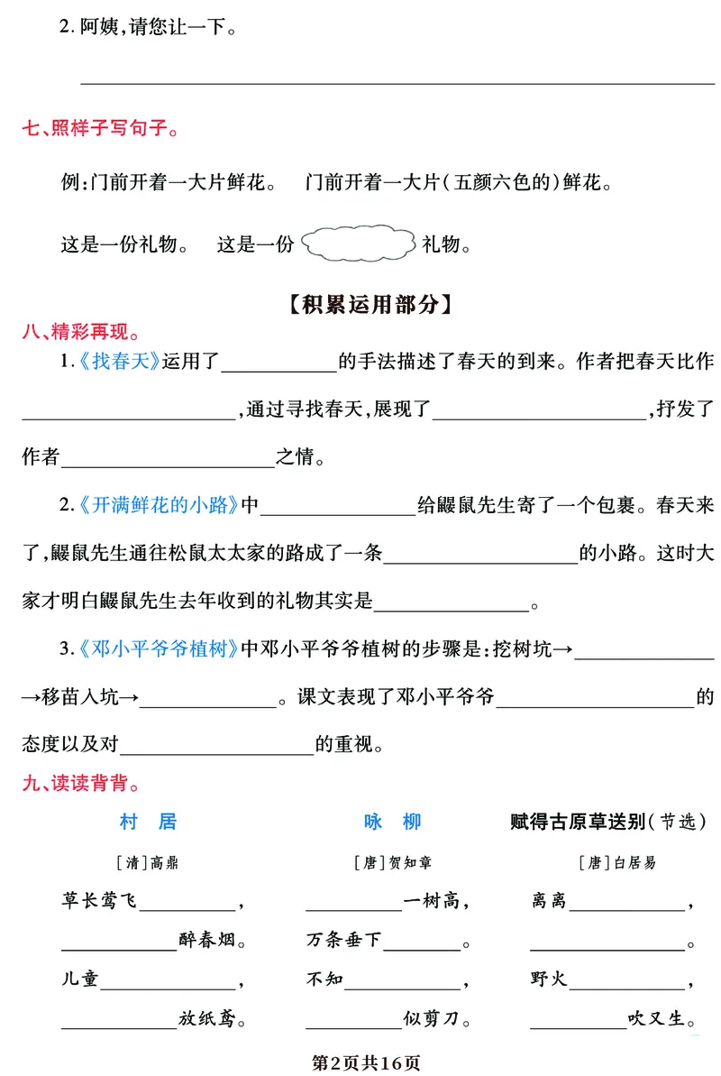 5.25期末复习语文园地考点答卷（1-8单元归类）二下语文_二年级上下册资料_小学二年级学习资料-25年更新版_2-02、小学二年级语文下册_2-2-2、练习题、作业、试题、试卷_专项练习