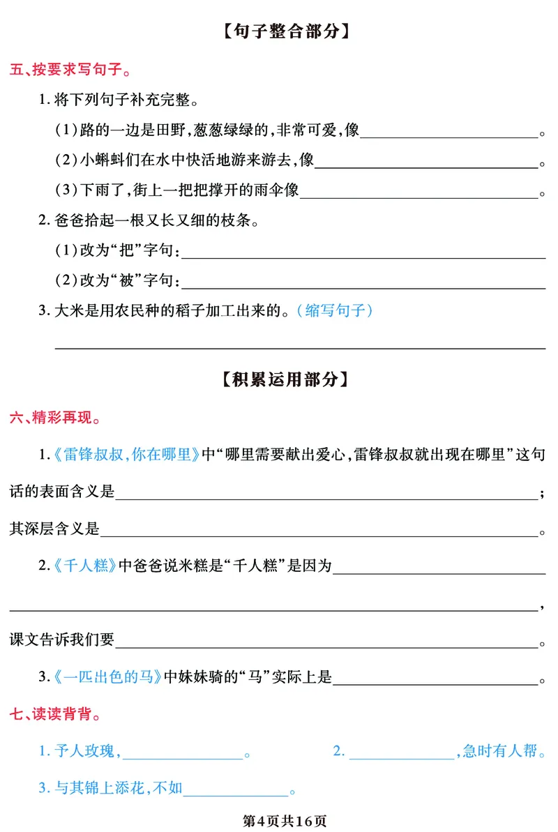 5.25期末复习语文园地考点答卷（1-8单元归类）二下语文_二年级上下册资料_小学二年级学习资料-25年更新版_2-02、小学二年级语文下册_2-2-2、练习题、作业、试题、试卷_专项练习