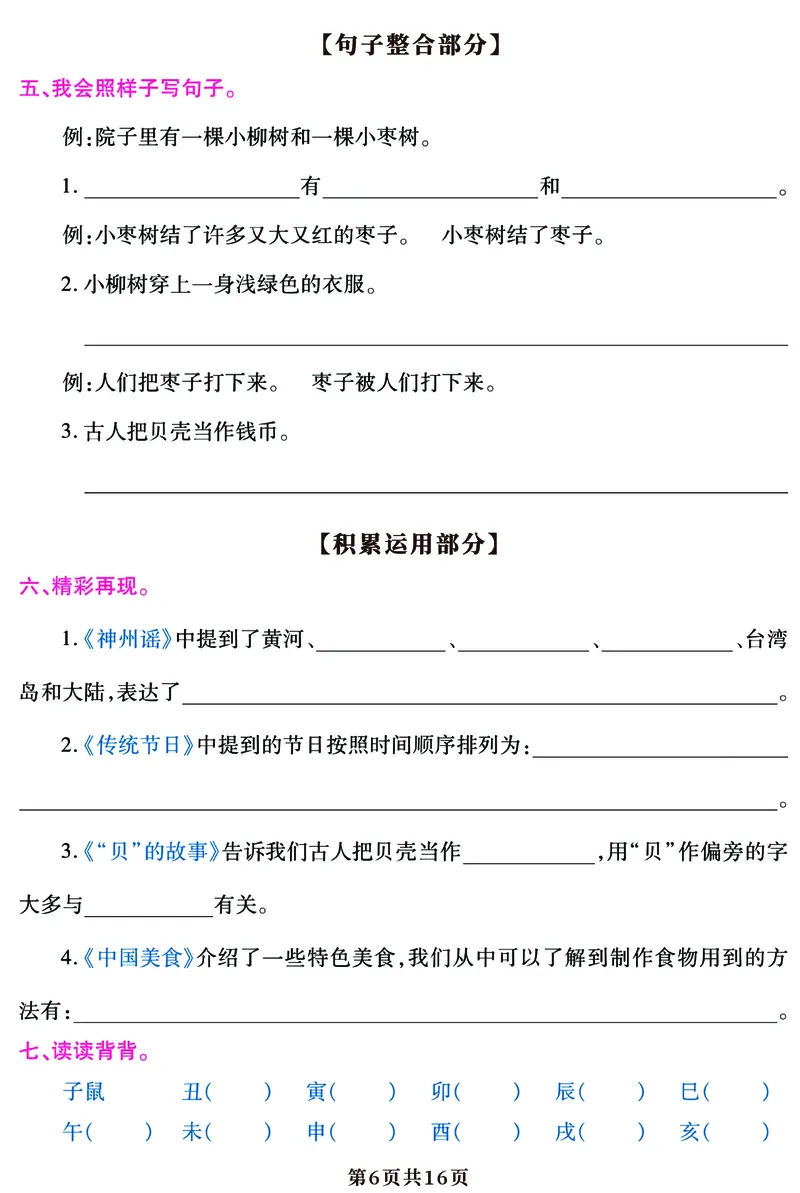 5.25期末复习语文园地考点答卷（1-8单元归类）二下语文_二年级上下册资料_小学二年级学习资料-25年更新版_2-02、小学二年级语文下册_2-2-2、练习题、作业、试题、试卷_专项练习