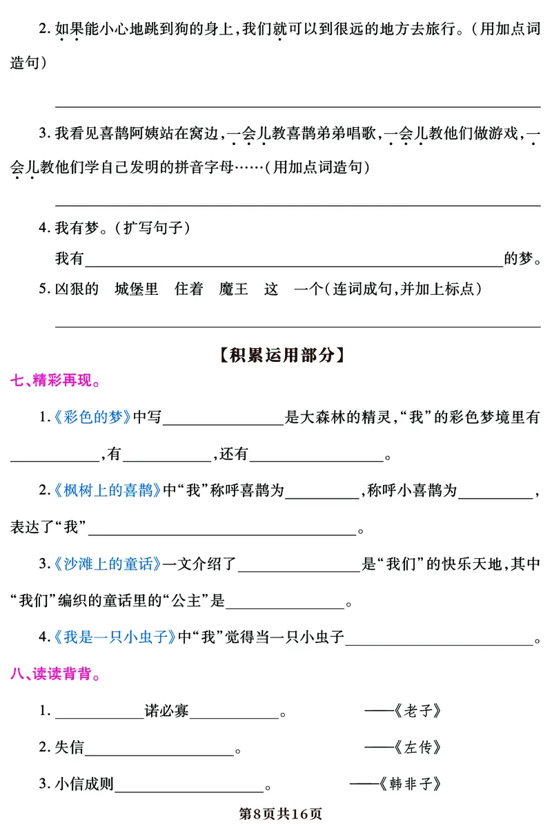 5.25期末复习语文园地考点答卷（1-8单元归类）二下语文_二年级上下册资料_小学二年级学习资料-25年更新版_2-02、小学二年级语文下册_2-2-2、练习题、作业、试题、试卷_专项练习