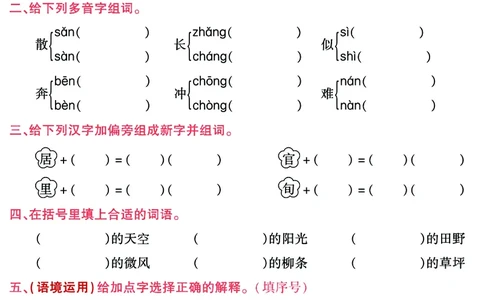 5.25期末复习语文园地考点答卷（1-8单元归类）二下语文_二年级上下册资料_小学二年级学习资料-25年更新版_2-02、小学二年级语文下册_2-2-2、练习题、作业、试题、试卷_专项练习