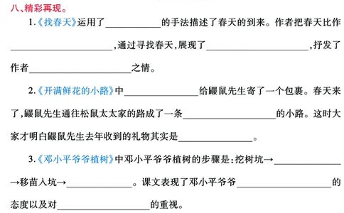 5.25期末复习语文园地考点答卷（1-8单元归类）二下语文_二年级上下册资料_小学二年级学习资料-25年更新版_2-02、小学二年级语文下册_2-2-2、练习题、作业、试题、试卷_专项练习