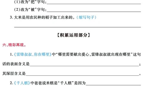 5.25期末复习语文园地考点答卷（1-8单元归类）二下语文_二年级上下册资料_小学二年级学习资料-25年更新版_2-02、小学二年级语文下册_2-2-2、练习题、作业、试题、试卷_专项练习