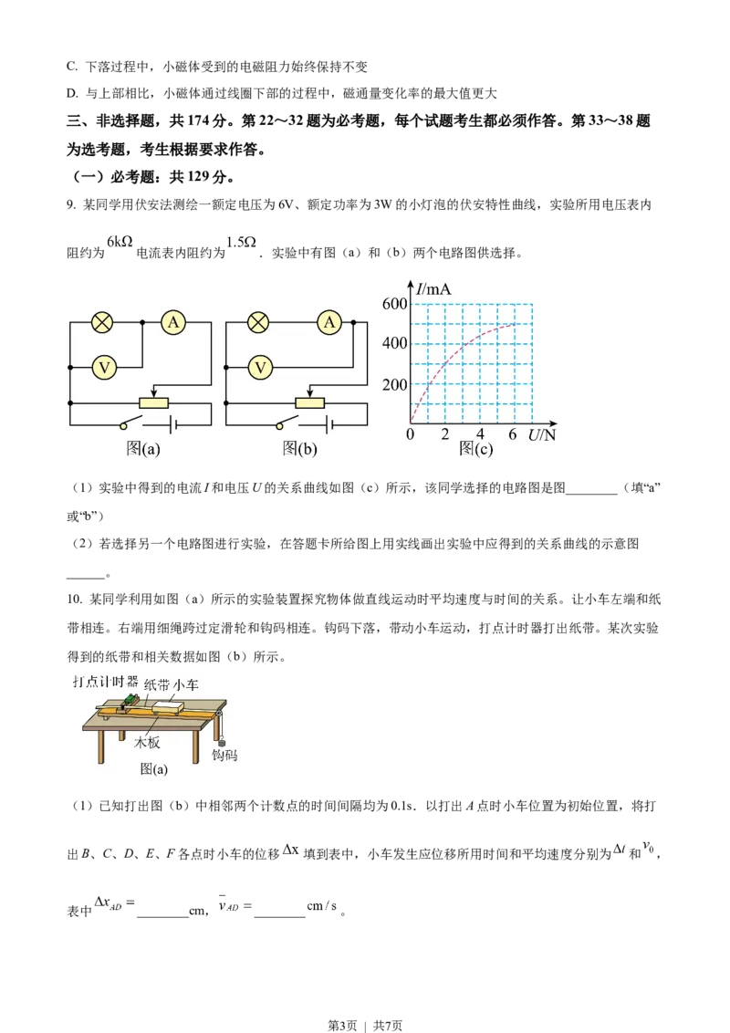 2023年高考物理试卷（全国甲卷）（空白卷）_物理历年高考真题_新&middot;Word版2008-2025&middot;高考物理真题_物理（按省份分类）2008-2025_2008-2025&middot;（广西）物理高考真题