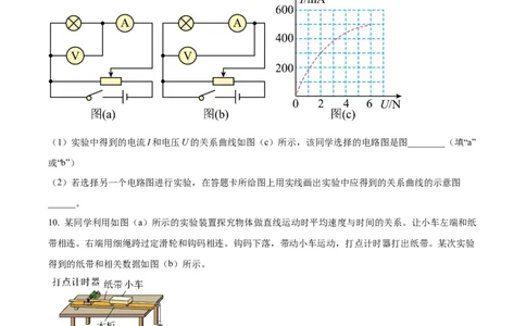 2023年高考物理试卷（全国甲卷）（空白卷）_物理历年高考真题_新&middot;Word版2008-2025&middot;高考物理真题_物理（按省份分类）2008-2025_2008-2025&middot;（广西）物理高考真题