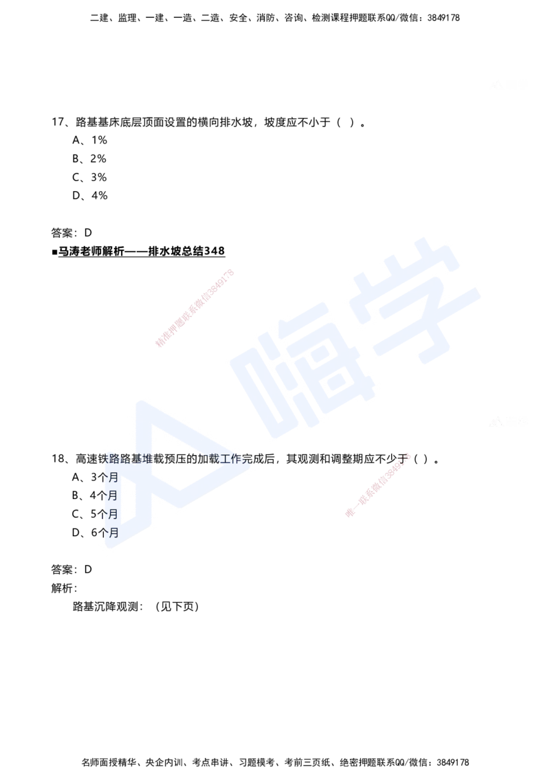 03.2025马涛-选择专攻-选择专攻1.3-第三章路基工程_2026年一级建造师_2026年一建铁路_2025年一建铁路SVIP_02-基础精讲✿高端面授✿深度强化_12-铁路《选择题专攻课》马涛HX_讲义