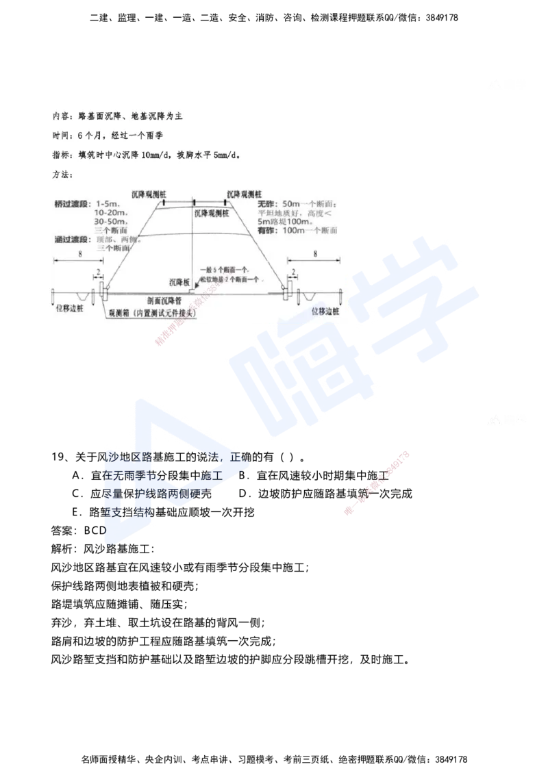 03.2025马涛-选择专攻-选择专攻1.3-第三章路基工程_2026年一级建造师_2026年一建铁路_2025年一建铁路SVIP_02-基础精讲✿高端面授✿深度强化_12-铁路《选择题专攻课》马涛HX_讲义