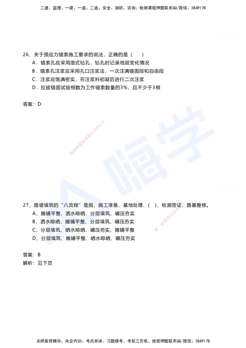 03.2025马涛-选择专攻-选择专攻1.3-第三章路基工程_2026年一级建造师_2026年一建铁路_2025年一建铁路SVIP_02-基础精讲✿高端面授✿深度强化_12-铁路《选择题专攻课》马涛HX_讲义