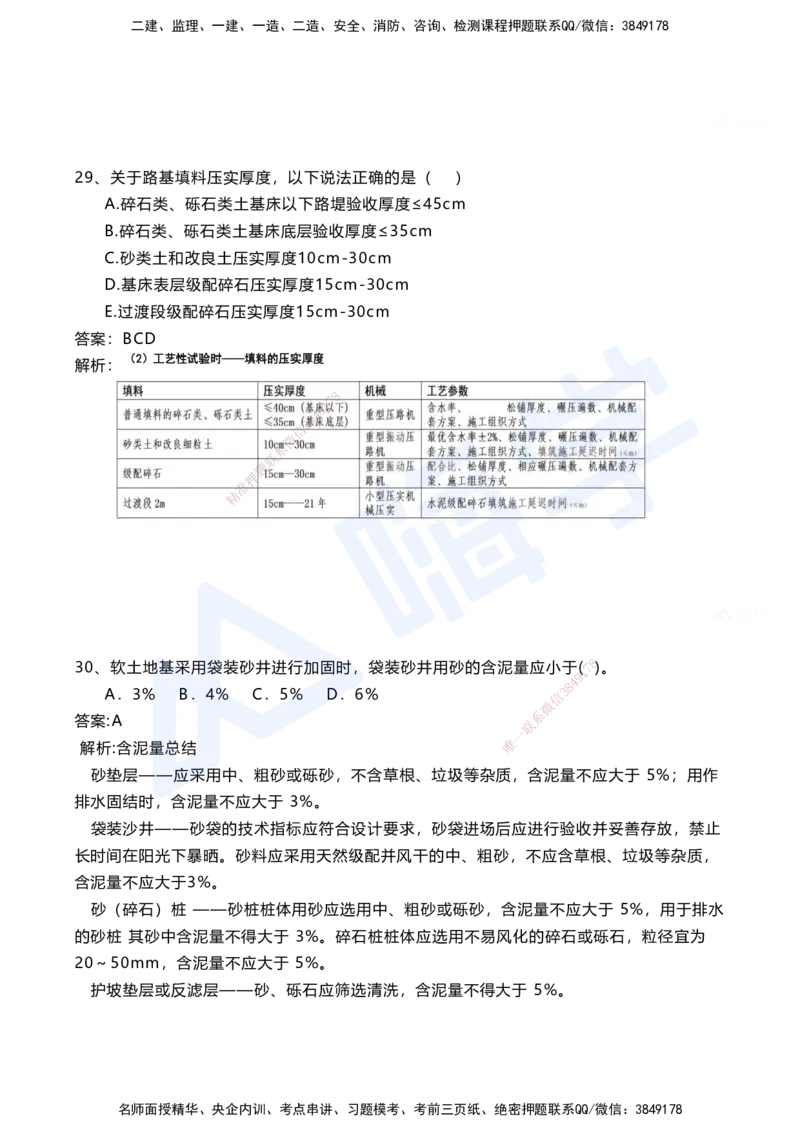 03.2025马涛-选择专攻-选择专攻1.3-第三章路基工程_2026年一级建造师_2026年一建铁路_2025年一建铁路SVIP_02-基础精讲✿高端面授✿深度强化_12-铁路《选择题专攻课》马涛HX_讲义