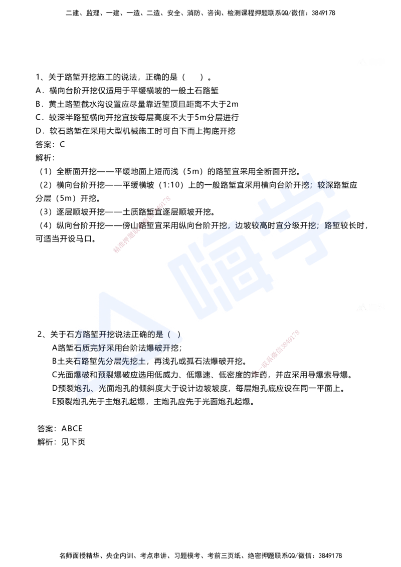 03.2025马涛-选择专攻-选择专攻1.3-第三章路基工程_2026年一级建造师_2026年一建铁路_2025年一建铁路SVIP_02-基础精讲✿高端面授✿深度强化_12-铁路《选择题专攻课》马涛HX_讲义