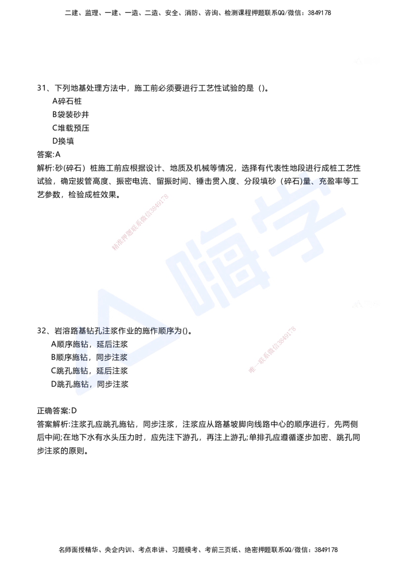 03.2025马涛-选择专攻-选择专攻1.3-第三章路基工程_2026年一级建造师_2026年一建铁路_2025年一建铁路SVIP_02-基础精讲✿高端面授✿深度强化_12-铁路《选择题专攻课》马涛HX_讲义