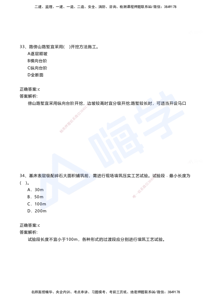 03.2025马涛-选择专攻-选择专攻1.3-第三章路基工程_2026年一级建造师_2026年一建铁路_2025年一建铁路SVIP_02-基础精讲✿高端面授✿深度强化_12-铁路《选择题专攻课》马涛HX_讲义