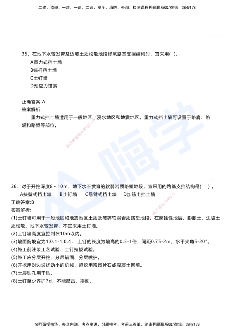 03.2025马涛-选择专攻-选择专攻1.3-第三章路基工程_2026年一级建造师_2026年一建铁路_2025年一建铁路SVIP_02-基础精讲✿高端面授✿深度强化_12-铁路《选择题专攻课》马涛HX_讲义