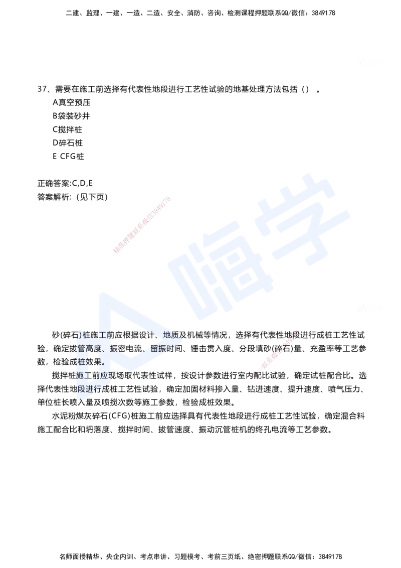 03.2025马涛-选择专攻-选择专攻1.3-第三章路基工程_2026年一级建造师_2026年一建铁路_2025年一建铁路SVIP_02-基础精讲✿高端面授✿深度强化_12-铁路《选择题专攻课》马涛HX_讲义