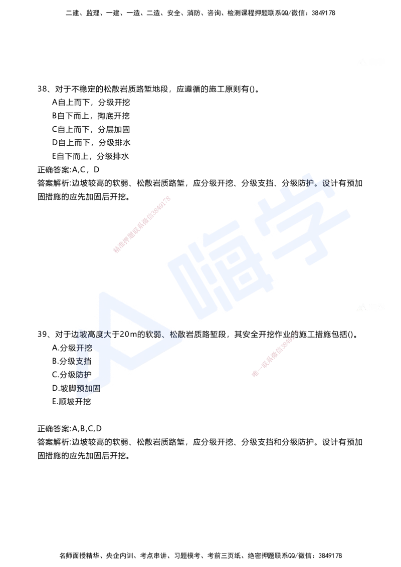 03.2025马涛-选择专攻-选择专攻1.3-第三章路基工程_2026年一级建造师_2026年一建铁路_2025年一建铁路SVIP_02-基础精讲✿高端面授✿深度强化_12-铁路《选择题专攻课》马涛HX_讲义