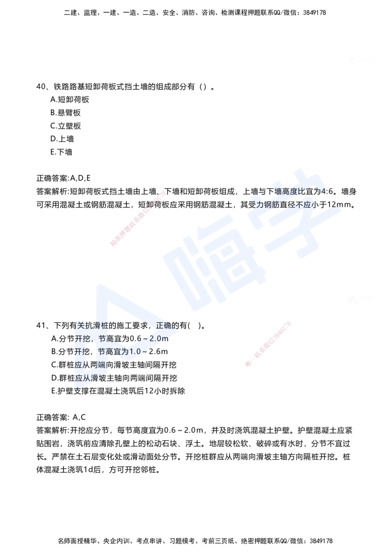 03.2025马涛-选择专攻-选择专攻1.3-第三章路基工程_2026年一级建造师_2026年一建铁路_2025年一建铁路SVIP_02-基础精讲✿高端面授✿深度强化_12-铁路《选择题专攻课》马涛HX_讲义