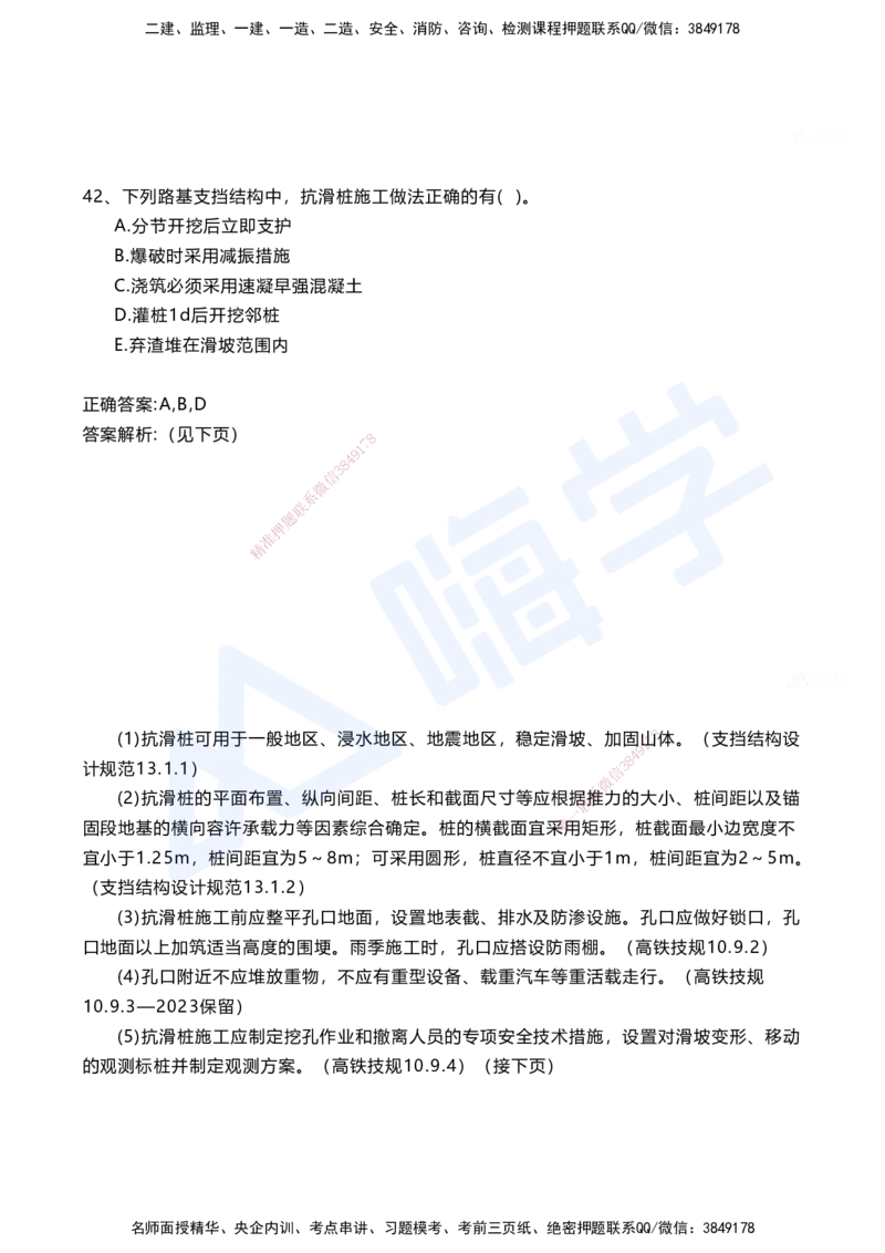 03.2025马涛-选择专攻-选择专攻1.3-第三章路基工程_2026年一级建造师_2026年一建铁路_2025年一建铁路SVIP_02-基础精讲✿高端面授✿深度强化_12-铁路《选择题专攻课》马涛HX_讲义