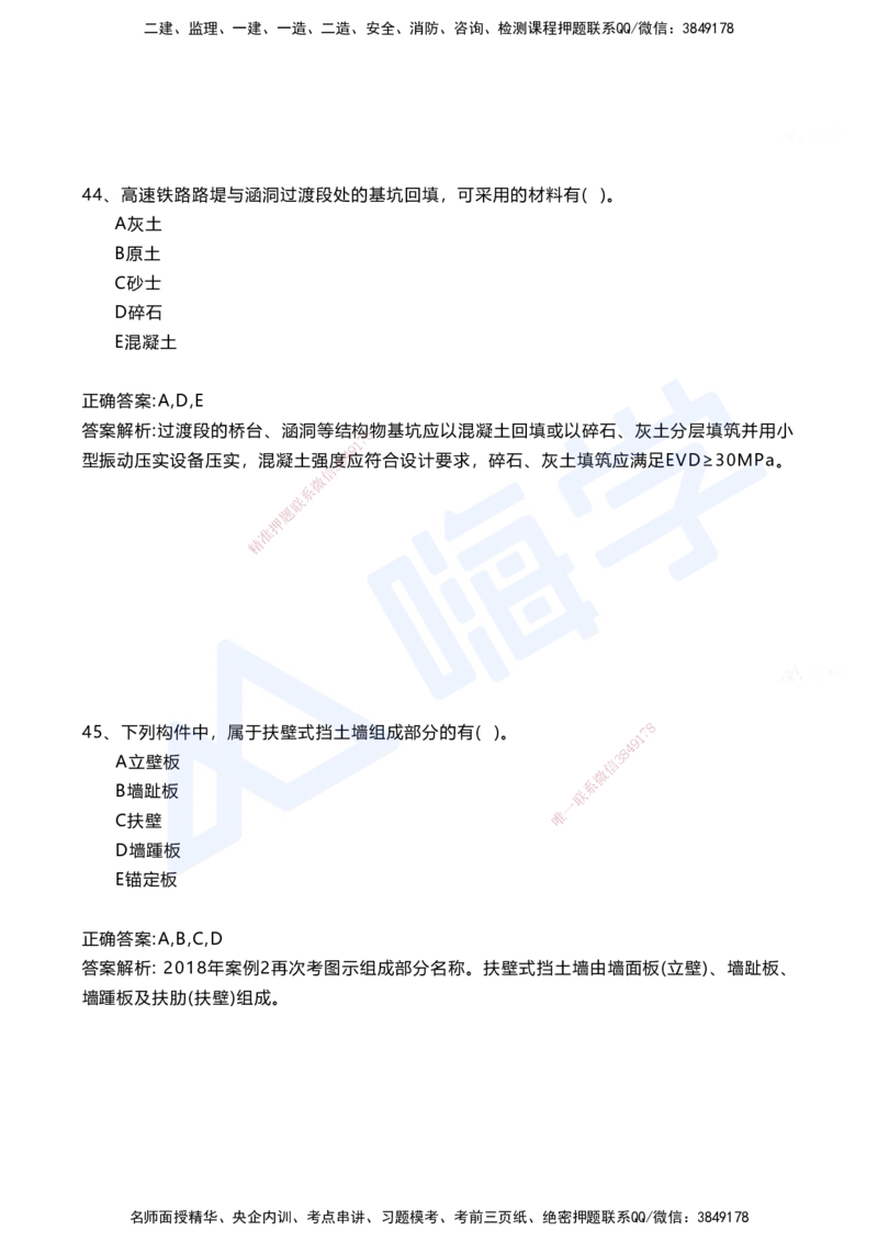 03.2025马涛-选择专攻-选择专攻1.3-第三章路基工程_2026年一级建造师_2026年一建铁路_2025年一建铁路SVIP_02-基础精讲✿高端面授✿深度强化_12-铁路《选择题专攻课》马涛HX_讲义
