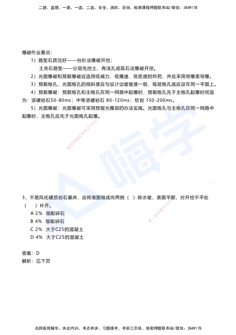 03.2025马涛-选择专攻-选择专攻1.3-第三章路基工程_2026年一级建造师_2026年一建铁路_2025年一建铁路SVIP_02-基础精讲✿高端面授✿深度强化_12-铁路《选择题专攻课》马涛HX_讲义