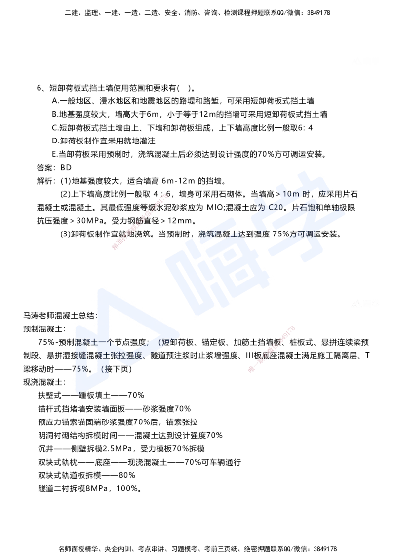 03.2025马涛-选择专攻-选择专攻1.3-第三章路基工程_2026年一级建造师_2026年一建铁路_2025年一建铁路SVIP_02-基础精讲✿高端面授✿深度强化_12-铁路《选择题专攻课》马涛HX_讲义