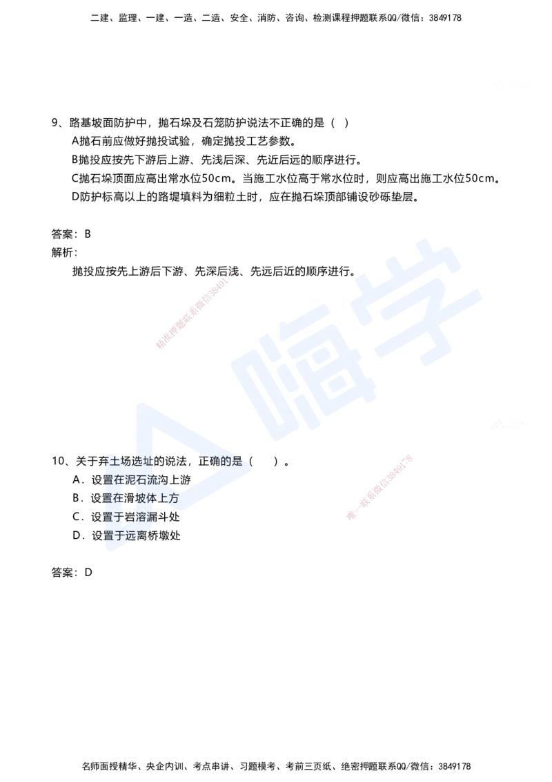 03.2025马涛-选择专攻-选择专攻1.3-第三章路基工程_2026年一级建造师_2026年一建铁路_2025年一建铁路SVIP_02-基础精讲✿高端面授✿深度强化_12-铁路《选择题专攻课》马涛HX_讲义