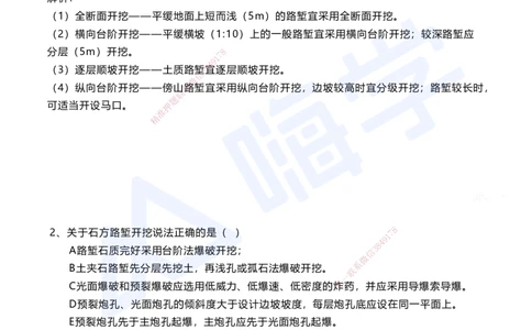 03.2025马涛-选择专攻-选择专攻1.3-第三章路基工程_2026年一级建造师_2026年一建铁路_2025年一建铁路SVIP_02-基础精讲✿高端面授✿深度强化_12-铁路《选择题专攻课》马涛HX_讲义