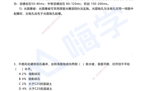 03.2025马涛-选择专攻-选择专攻1.3-第三章路基工程_2026年一级建造师_2026年一建铁路_2025年一建铁路SVIP_02-基础精讲✿高端面授✿深度强化_12-铁路《选择题专攻课》马涛HX_讲义