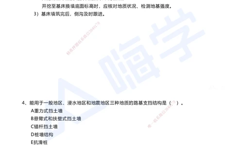 03.2025马涛-选择专攻-选择专攻1.3-第三章路基工程_2026年一级建造师_2026年一建铁路_2025年一建铁路SVIP_02-基础精讲✿高端面授✿深度强化_12-铁路《选择题专攻课》马涛HX_讲义